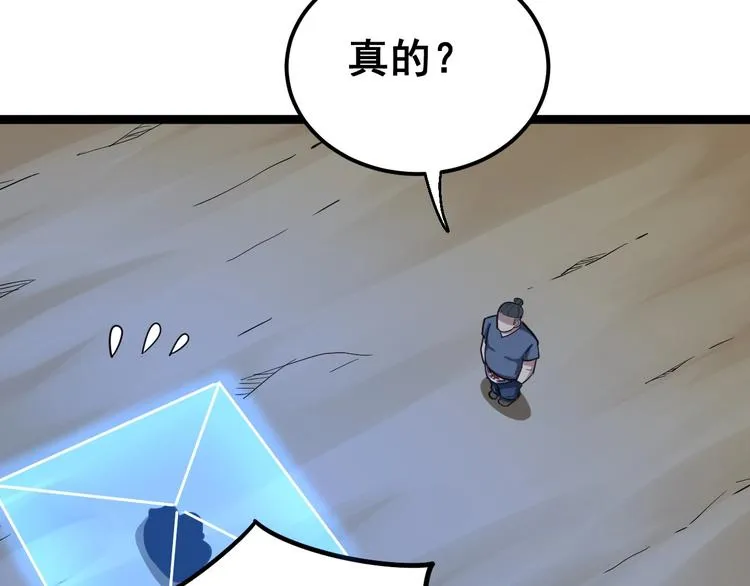 第31话：蛊斗篇（八） 第101页