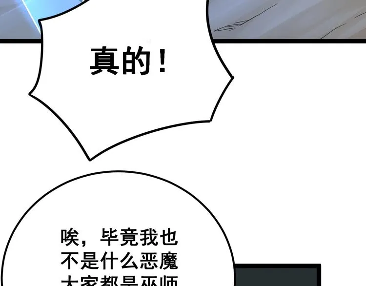 第31话：蛊斗篇（八） 第102页