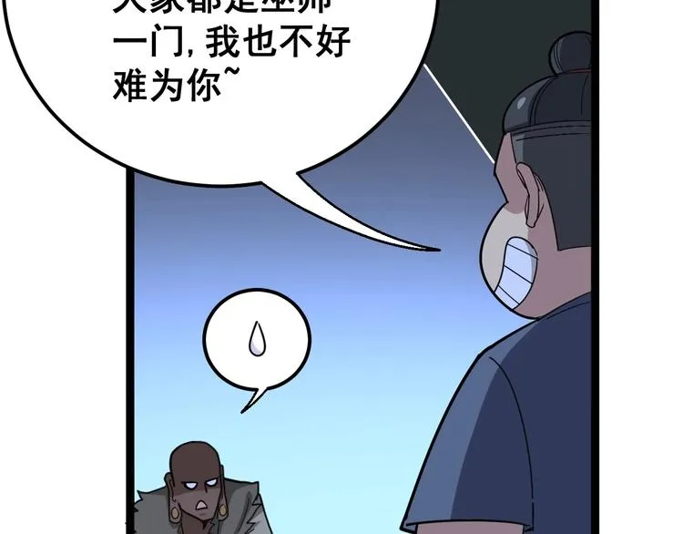 第31话：蛊斗篇（八） 第103页