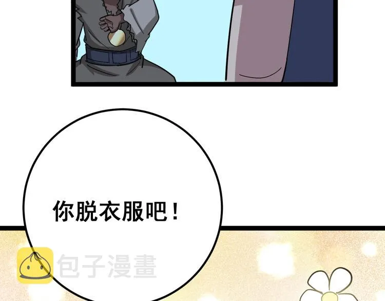 第31话：蛊斗篇（八） 第104页