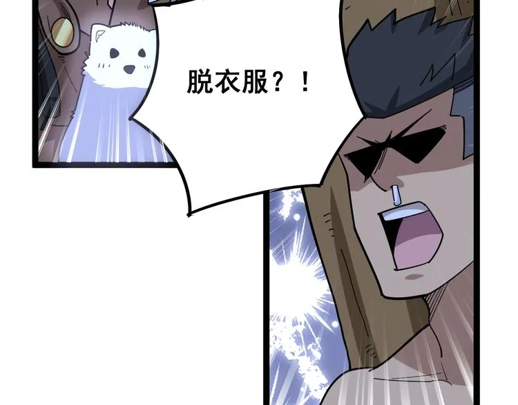 第31话：蛊斗篇（八） 第107页