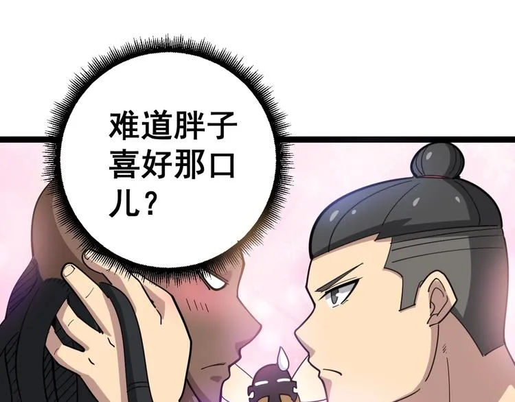 第31话：蛊斗篇（八） 第109页