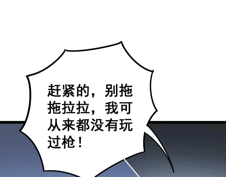 第31话：蛊斗篇（八） 第111页