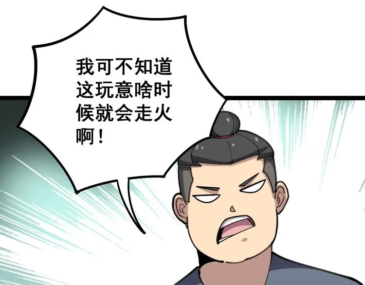 第31话：蛊斗篇（八） 第113页