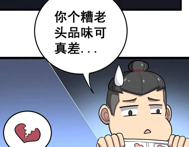 第31话：蛊斗篇（八） 第121页