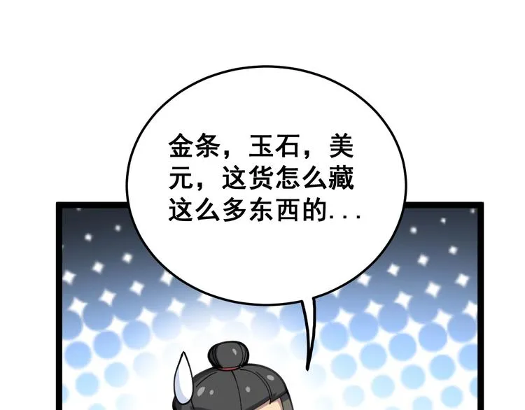 第31话：蛊斗篇（八） 第123页