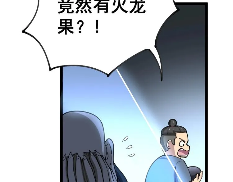 第32话：蛊斗篇（完） 第7页