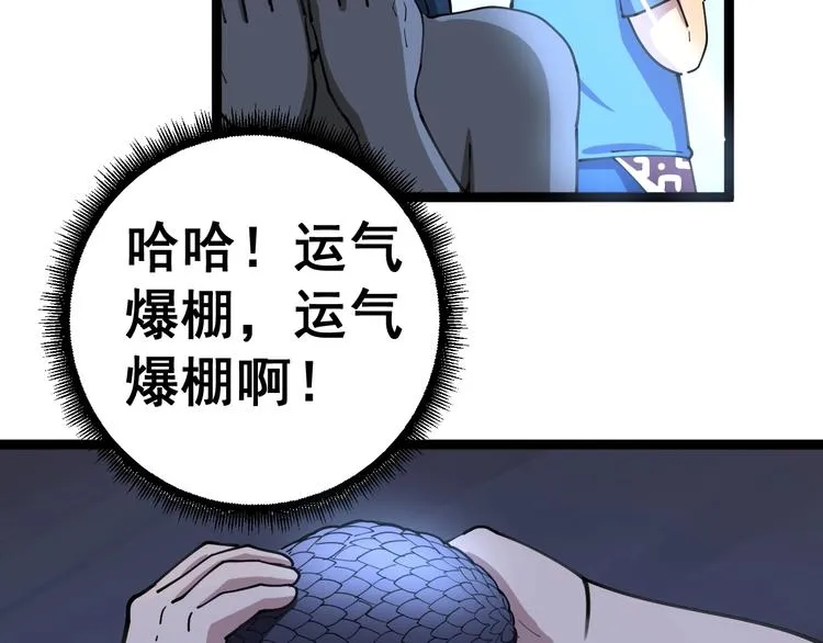 第32话：蛊斗篇（完） 第8页