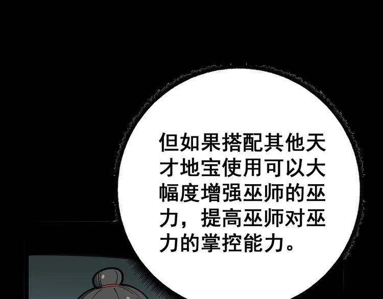 第32话：蛊斗篇（完） 第13页
