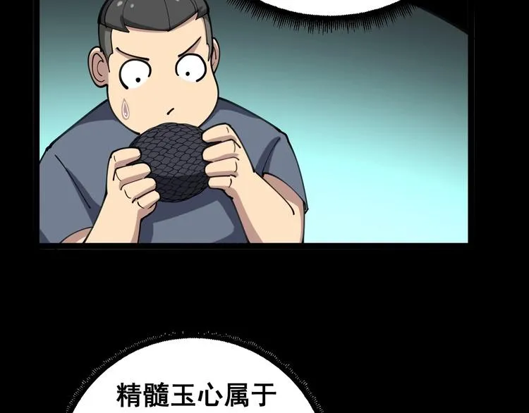 第32话：蛊斗篇（完） 第14页