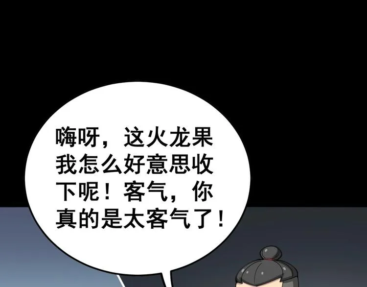 第32话：蛊斗篇（完） 第20页