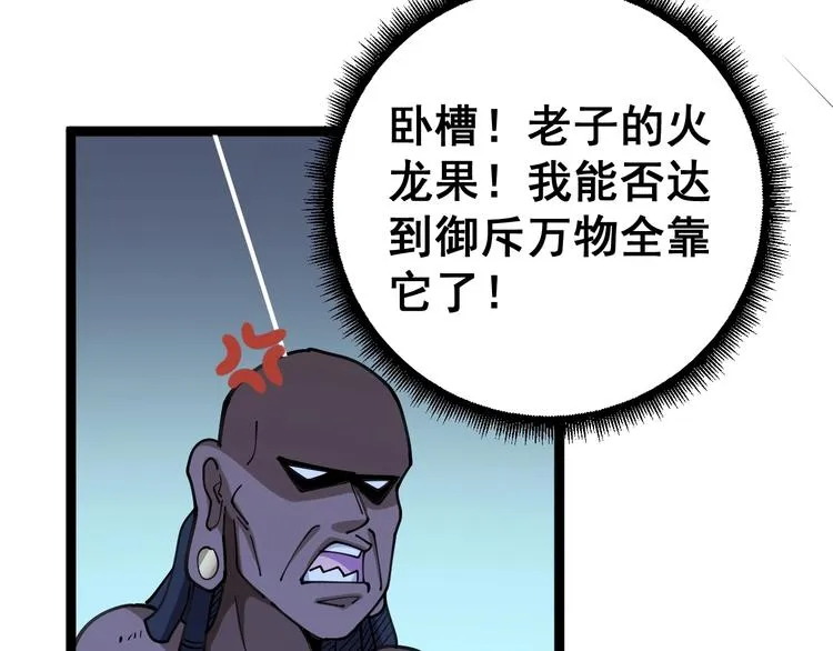 第32话：蛊斗篇（完） 第22页