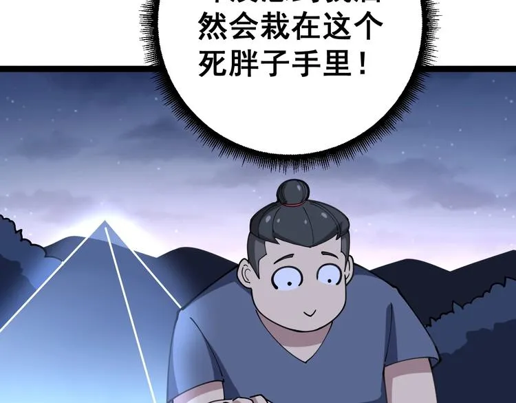 第32话：蛊斗篇（完） 第24页