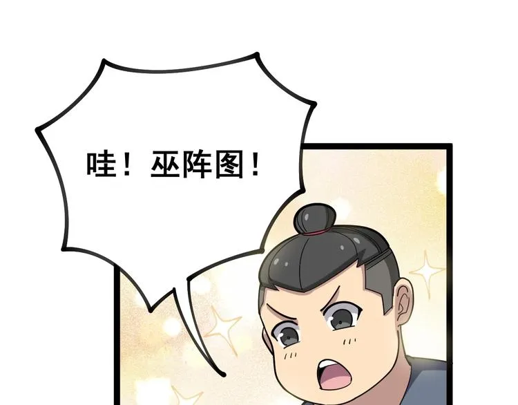 第32话：蛊斗篇（完） 第27页
