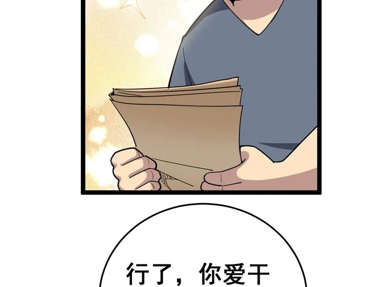第32话：蛊斗篇（完） 第28页