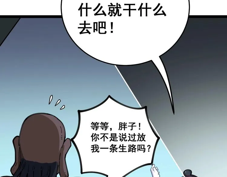第32话：蛊斗篇（完） 第29页