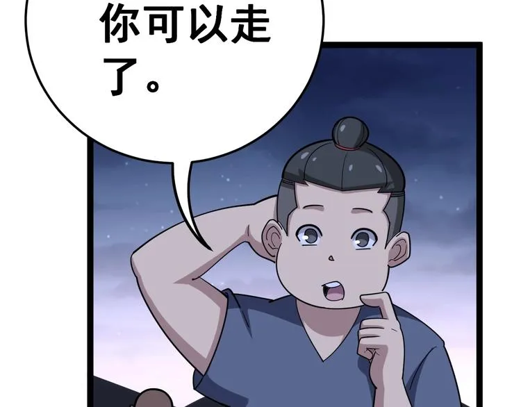 第32话：蛊斗篇（完） 第31页