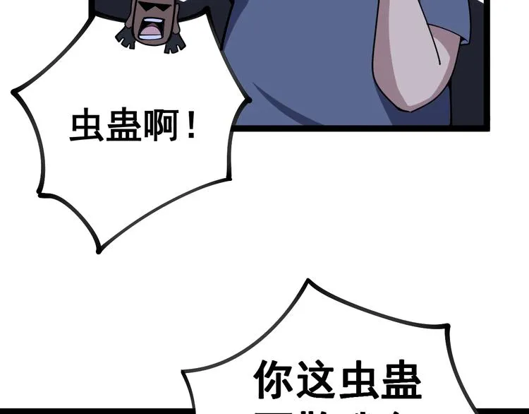 第32话：蛊斗篇（完） 第32页
