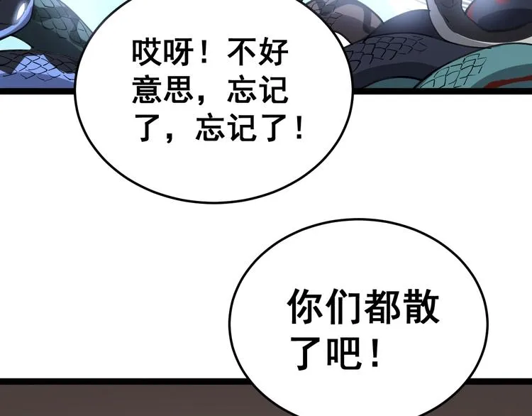 第32话：蛊斗篇（完） 第34页