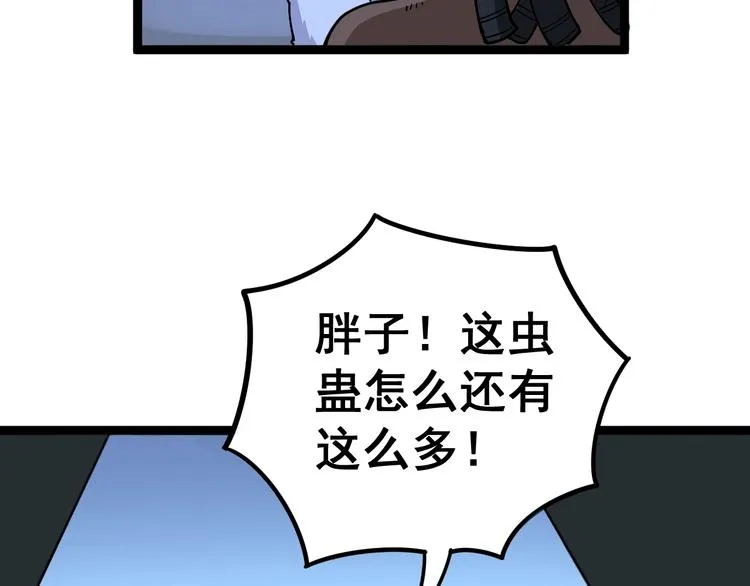 第32话：蛊斗篇（完） 第40页