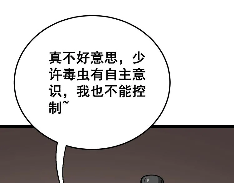 第32话：蛊斗篇（完） 第42页