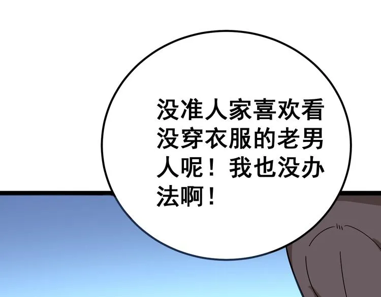 第32话：蛊斗篇（完） 第45页
