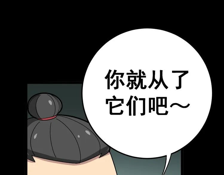 第32话：蛊斗篇（完） 第47页