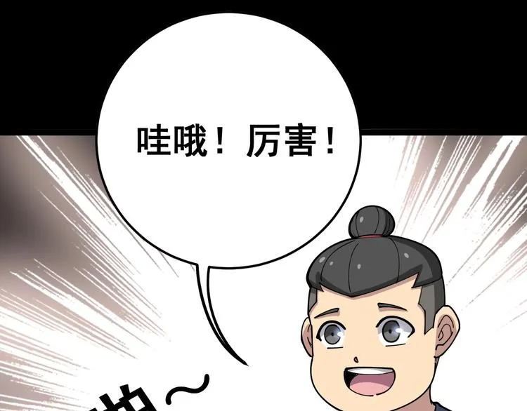 第32话：蛊斗篇（完） 第62页