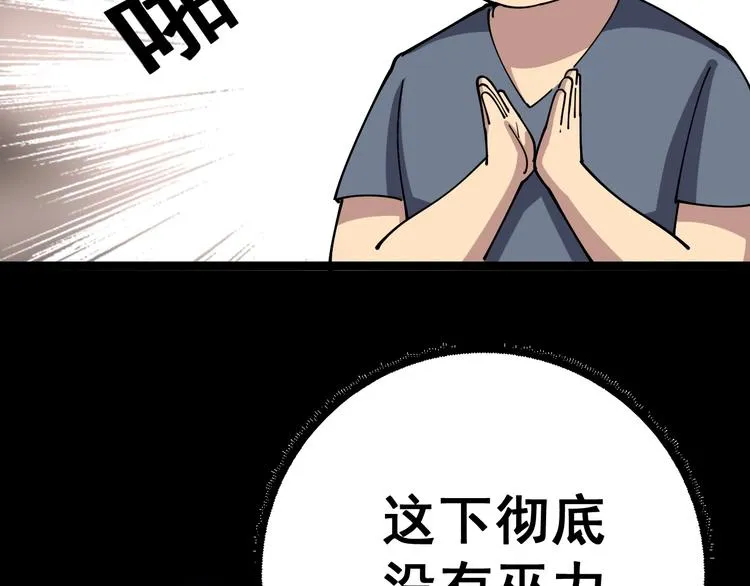 第32话：蛊斗篇（完） 第63页