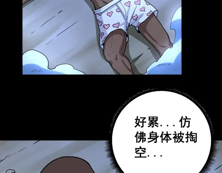 第32话：蛊斗篇（完） 第65页