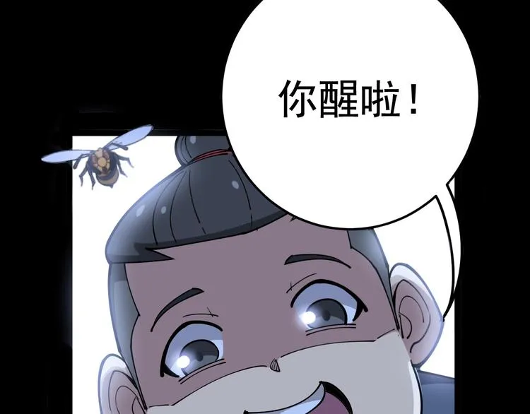 第32话：蛊斗篇（完） 第71页