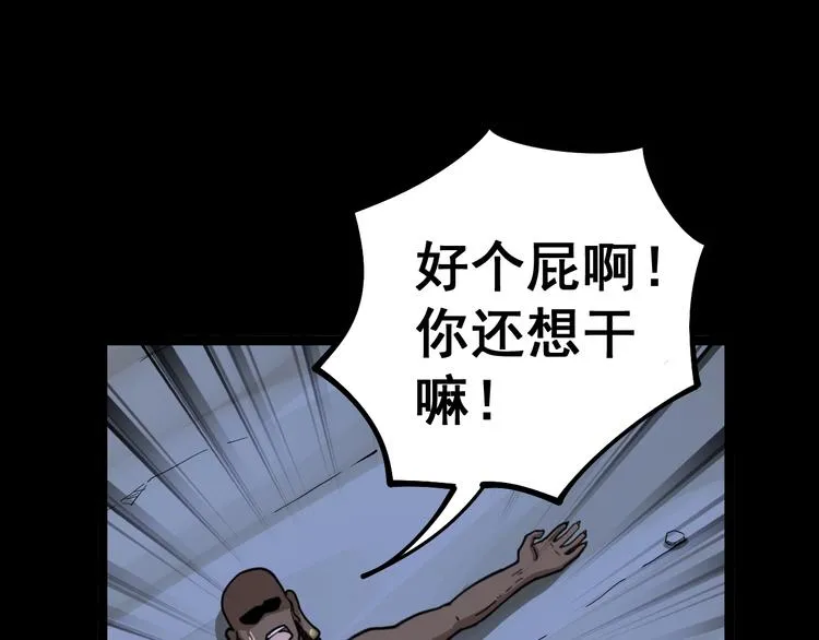 第32话：蛊斗篇（完） 第74页