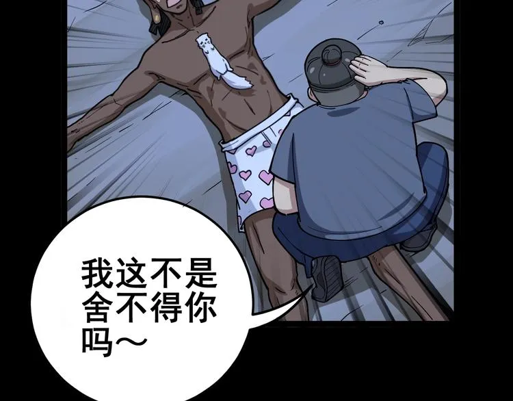 第32话：蛊斗篇（完） 第75页