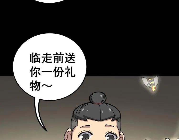 第32话：蛊斗篇（完） 第76页
