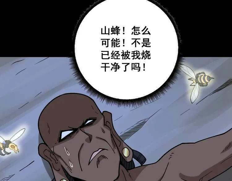 第32话：蛊斗篇（完） 第78页