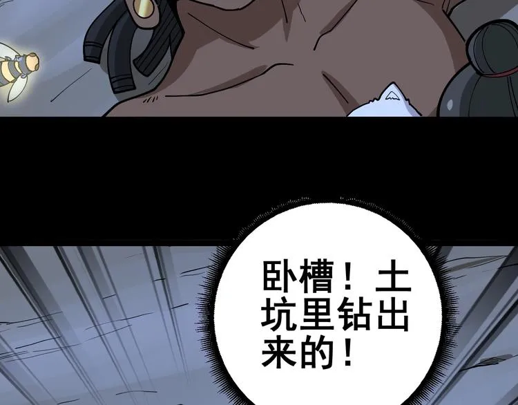 第32话：蛊斗篇（完） 第79页