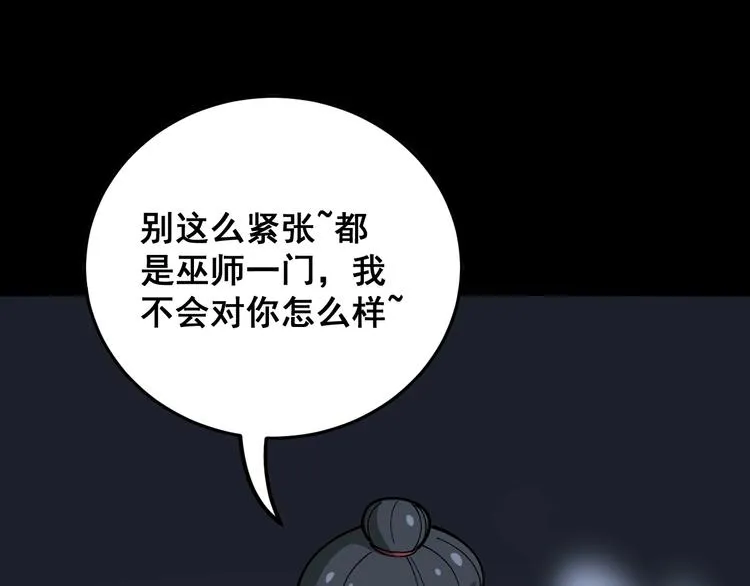第32话：蛊斗篇（完） 第84页