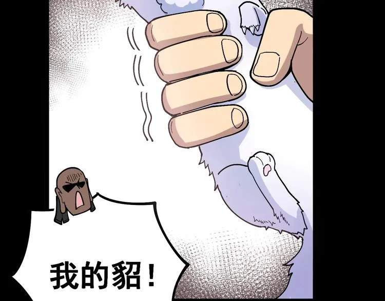 第32话：蛊斗篇（完） 第87页