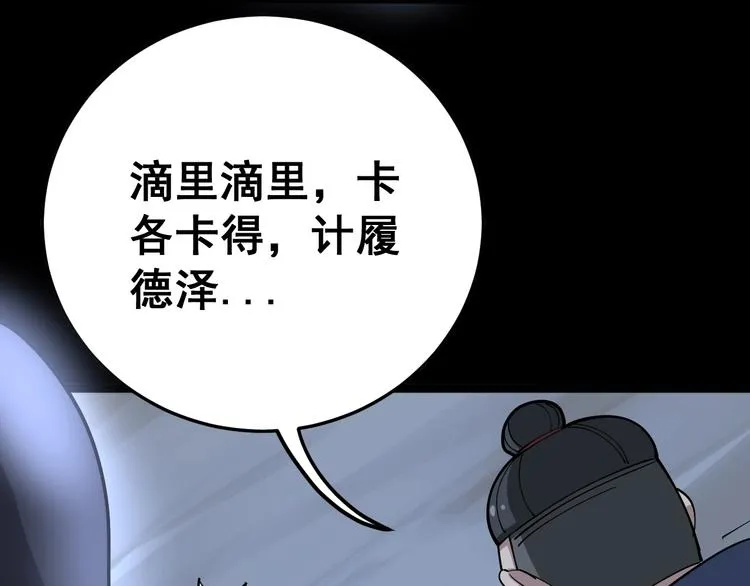 第32话：蛊斗篇（完） 第91页