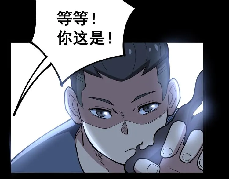 第32话：蛊斗篇（完） 第93页