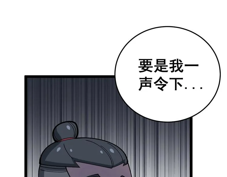 第32话：蛊斗篇（完） 第107页