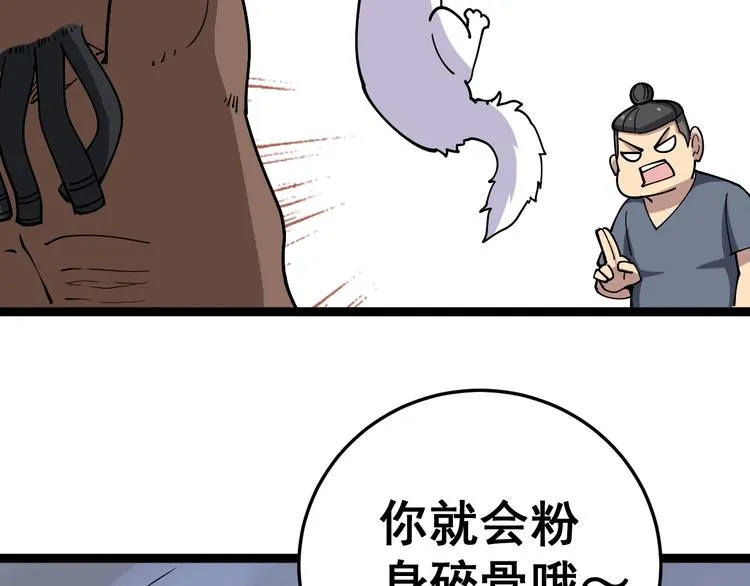 第32话：蛊斗篇（完） 第110页