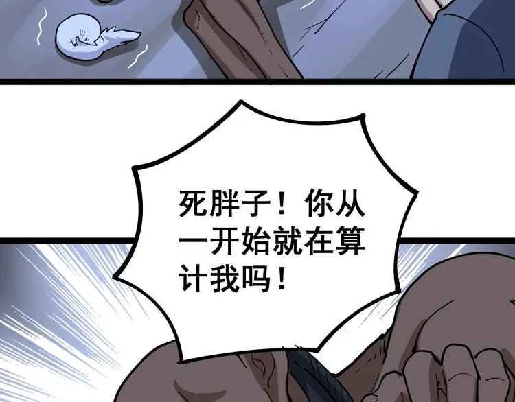 第32话：蛊斗篇（完） 第112页