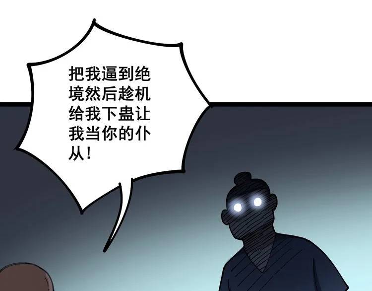 第32话：蛊斗篇（完） 第114页