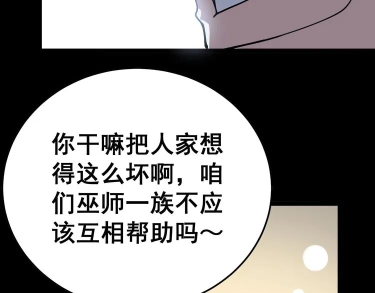 第32话：蛊斗篇（完） 第116页