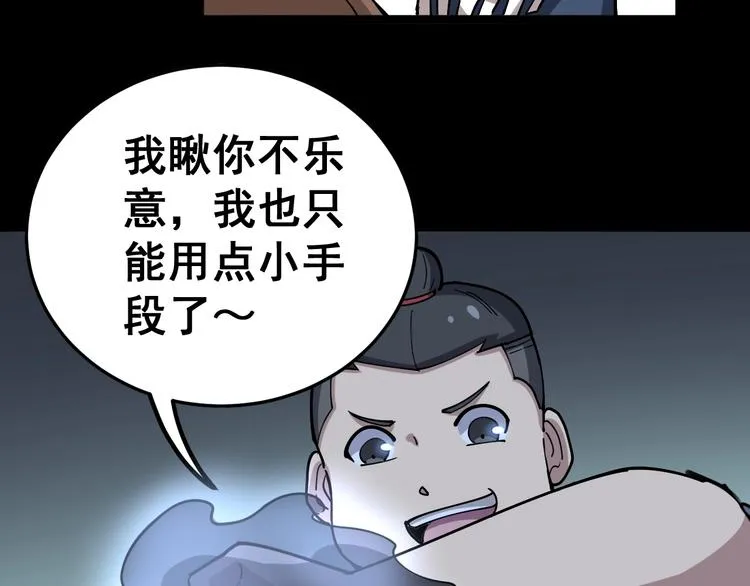 第32话：蛊斗篇（完） 第118页