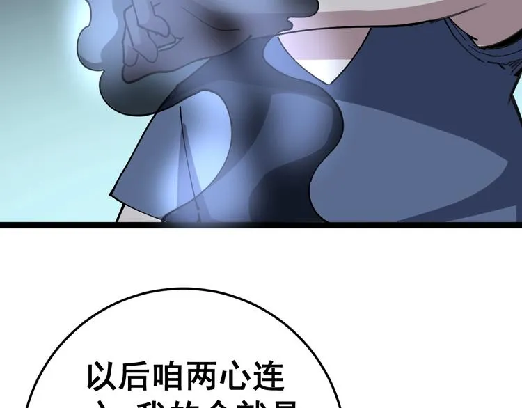 第32话：蛊斗篇（完） 第119页