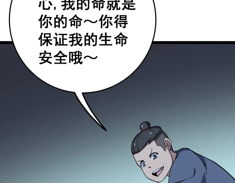 第32话：蛊斗篇（完） 第120页