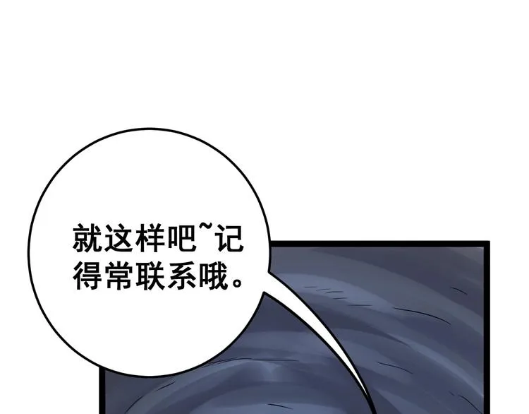 第32话：蛊斗篇（完） 第122页