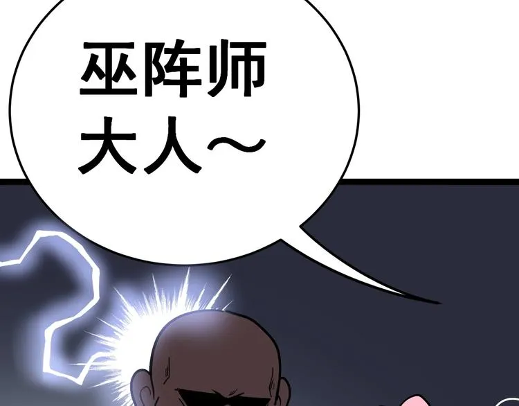 第32话：蛊斗篇（完） 第124页
